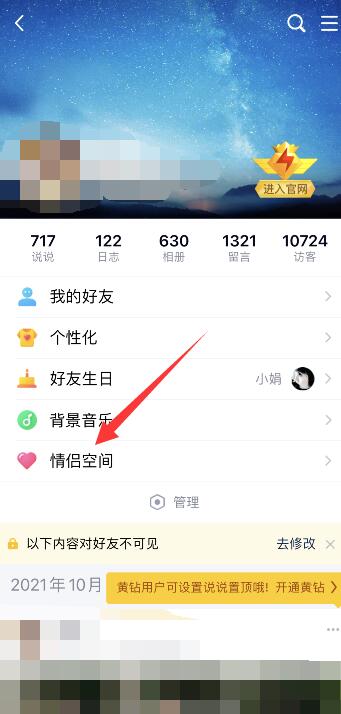 qq空间情侣空间怎么查看