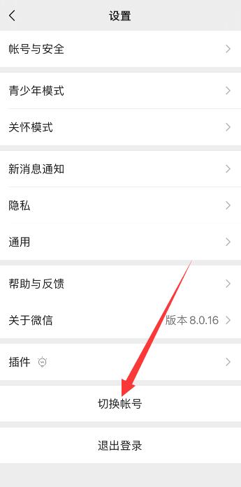 iPhone13pro怎么设置微信分身