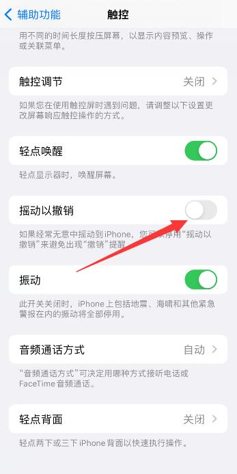 iPhone手机一晃动就震动