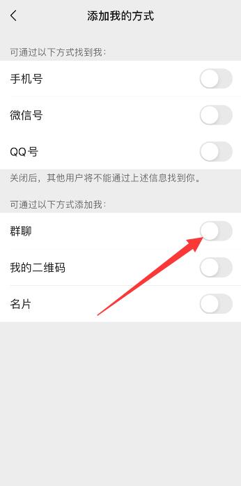 微信如何禁止被拉进群