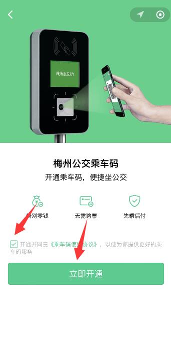 微信怎么开通地铁乘车码