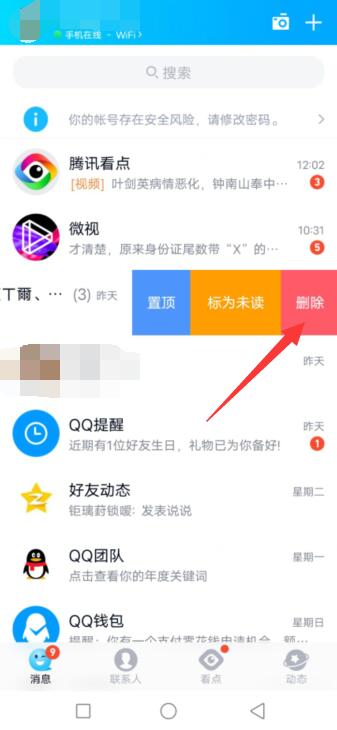 qq群已被群主解散了怎么删除