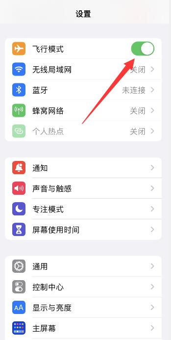 iPhone13呼叫限制怎么解除