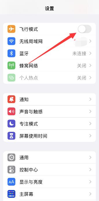 iPhone13呼叫限制怎么解除