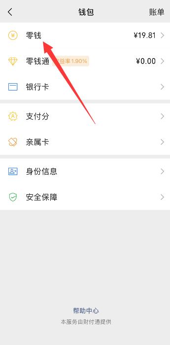 微信我的零钱在哪里