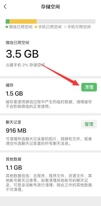 iPhone微信的其他数据怎么删除