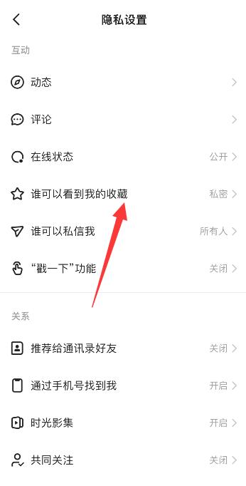 快手收藏怎么不让别人看到