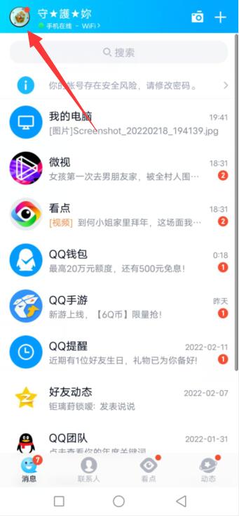 qq小游戏振动怎么关闭