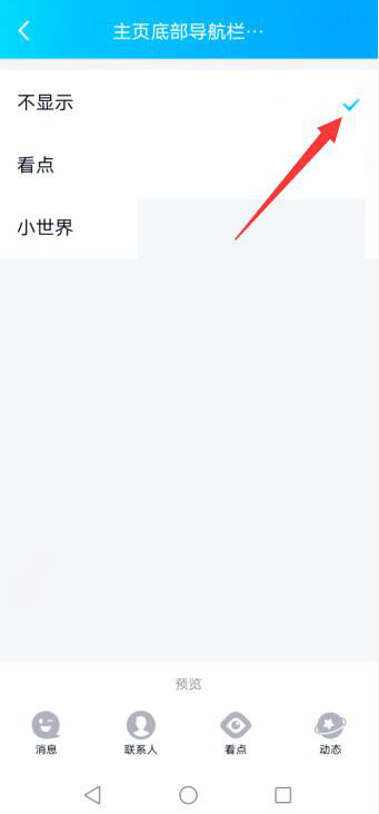 QQ小世界和联系人怎么互换位置