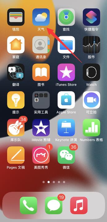 iPhone手机天气显示40多度怎么回事