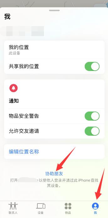 iPhone手机怎么定位位置