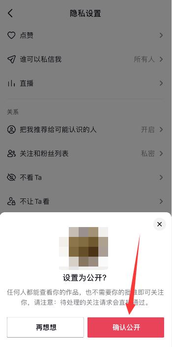 抖音设置了私密账号怎么看她作品