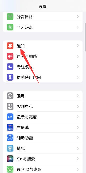 iPhone怎么取消来消息自动亮屏