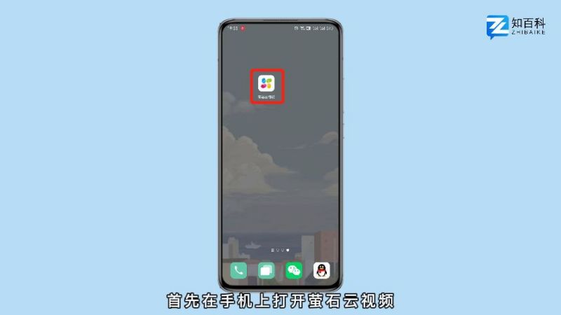 萤石云怎么分享给好友