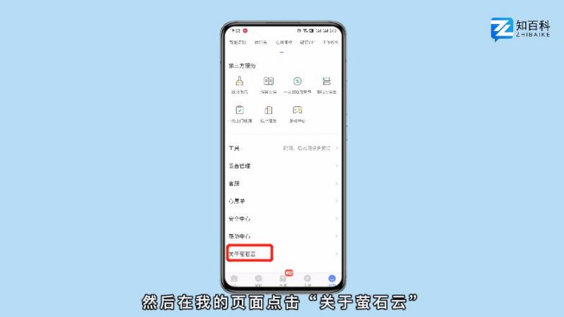 萤石云怎么分享给好友