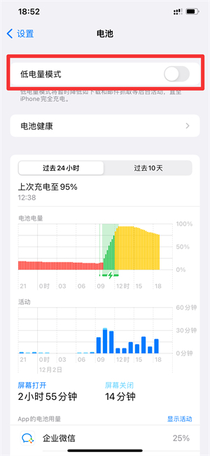 iPhone电量显示变成黄的