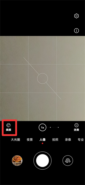 华为手机美颜功能在哪里设置