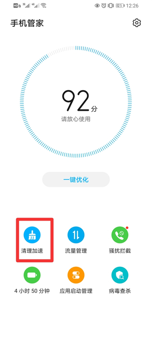 荣耀手机卡顿反应慢怎么解决
