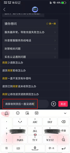 抖音退货后商家收到货 一直没退款怎么办