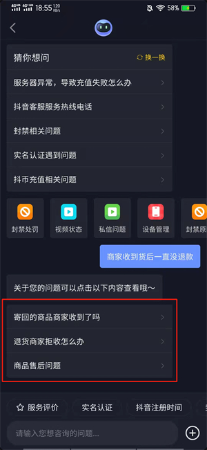 抖音退货后商家收到货 一直没退款怎么办