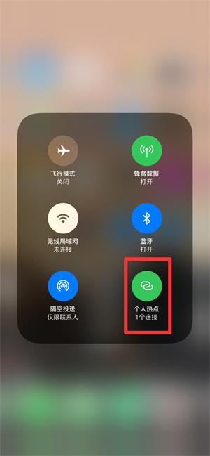 iPhone如何查看几个人连接热点