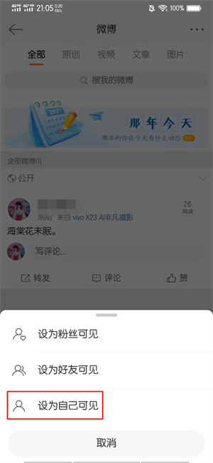 微博关注怎么设置仅自己可见