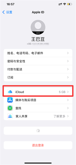 iPhone尚未备份是什么意思