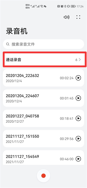 安卓手机通话录音在哪里找