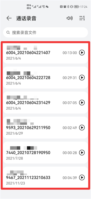 安卓手机通话录音在哪里找