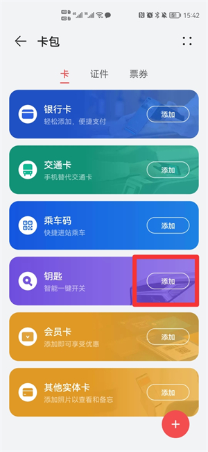 手机刷卡功能怎么弄