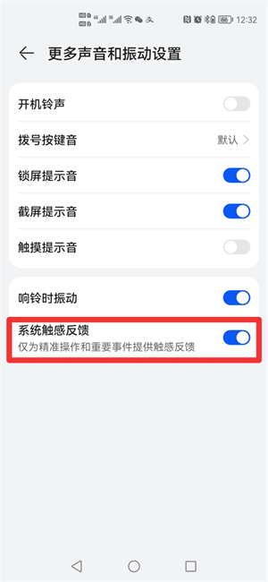 手机返回键震动怎么设置