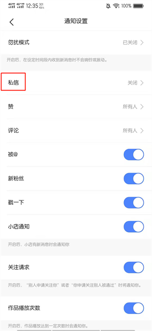 快手私信消息提醒怎么设置