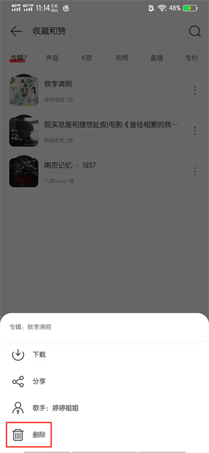 网易云唱片架怎么删除四张