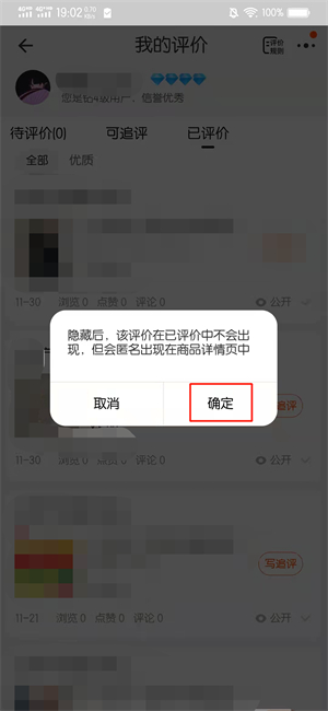 淘宝上的评价怎么删除掉