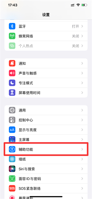 iPhone12怎么隐藏底部横条