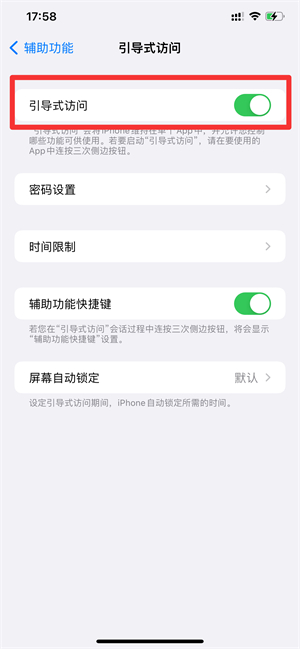 iPhone12怎么隐藏底部横条