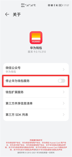 怎么关闭华为钱包