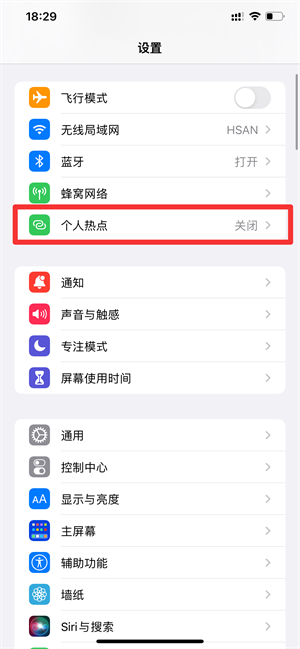 iPhone热点怎么保持不断