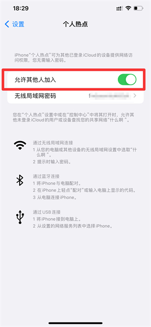 iPhone热点怎么保持不断