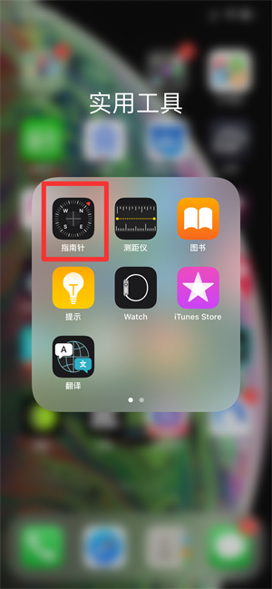 iPhone手机看海拔高度在哪里