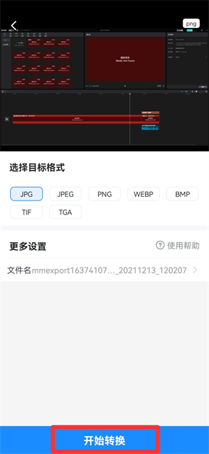 手机照片怎么弄成jpg格式