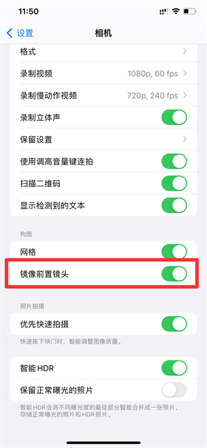 iPhone手机如何设置拍照脸不歪