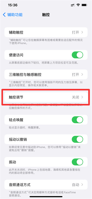 iPhone手机怎么测试屏幕灵敏度