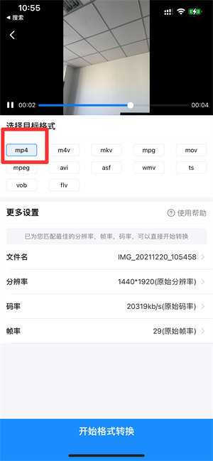 手机录音怎么转换成mp4格式