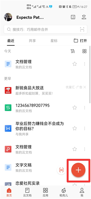 wps怎么添加表格