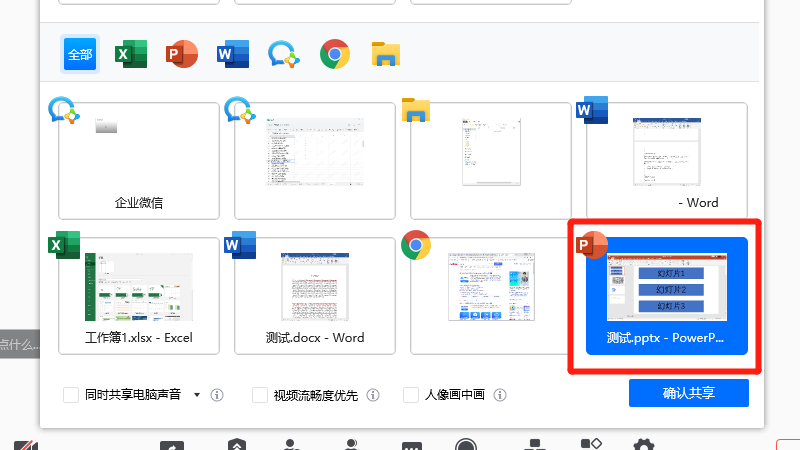 电脑腾讯会议怎么共享屏幕ppt