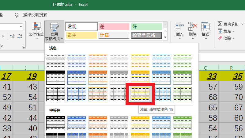 表格内置样式怎样设置