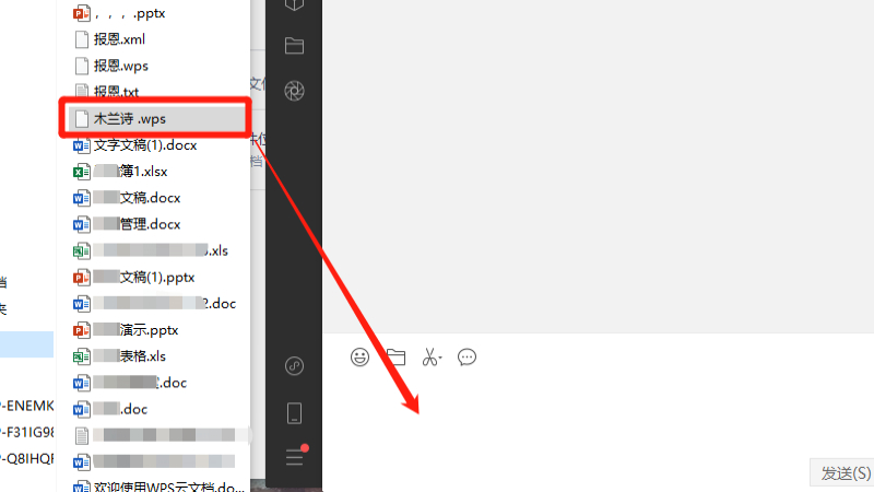 电脑上wps文档怎么发送到微信