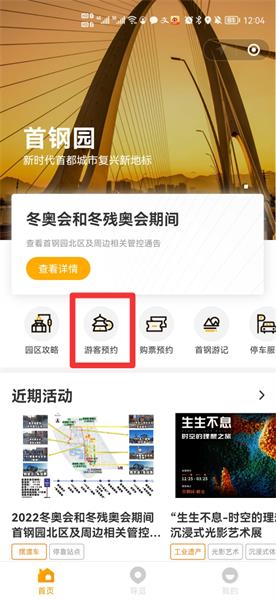 首钢园怎么预约