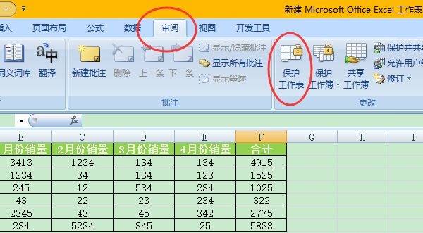 excel设置别人不可编辑